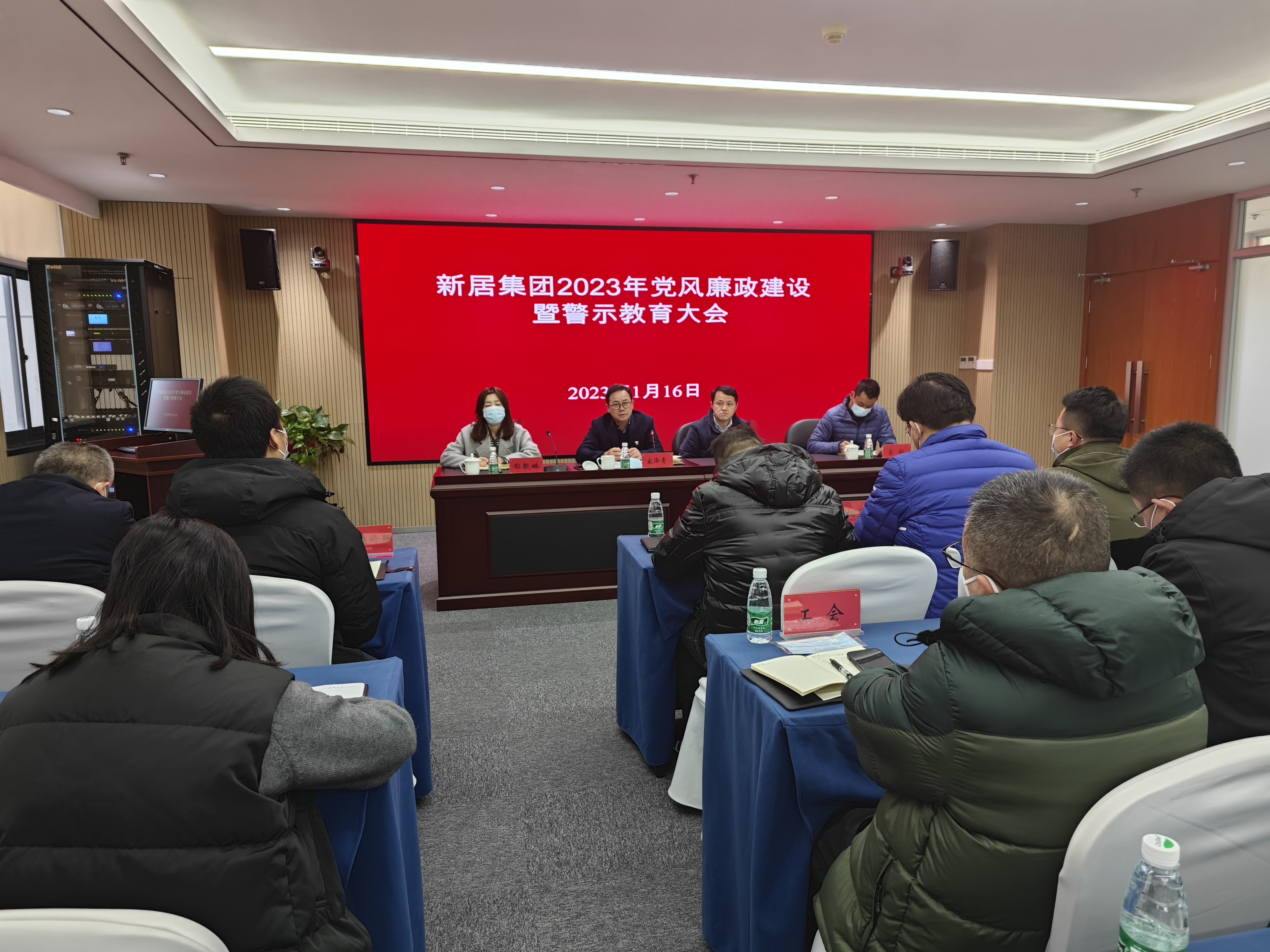 yl6809永利集团召开2023年党风廉政建设暨警示教育大会