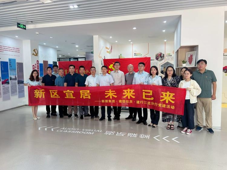 新区宜居  未来已来 —yl6809永利集团开展联合主题党建共建活动