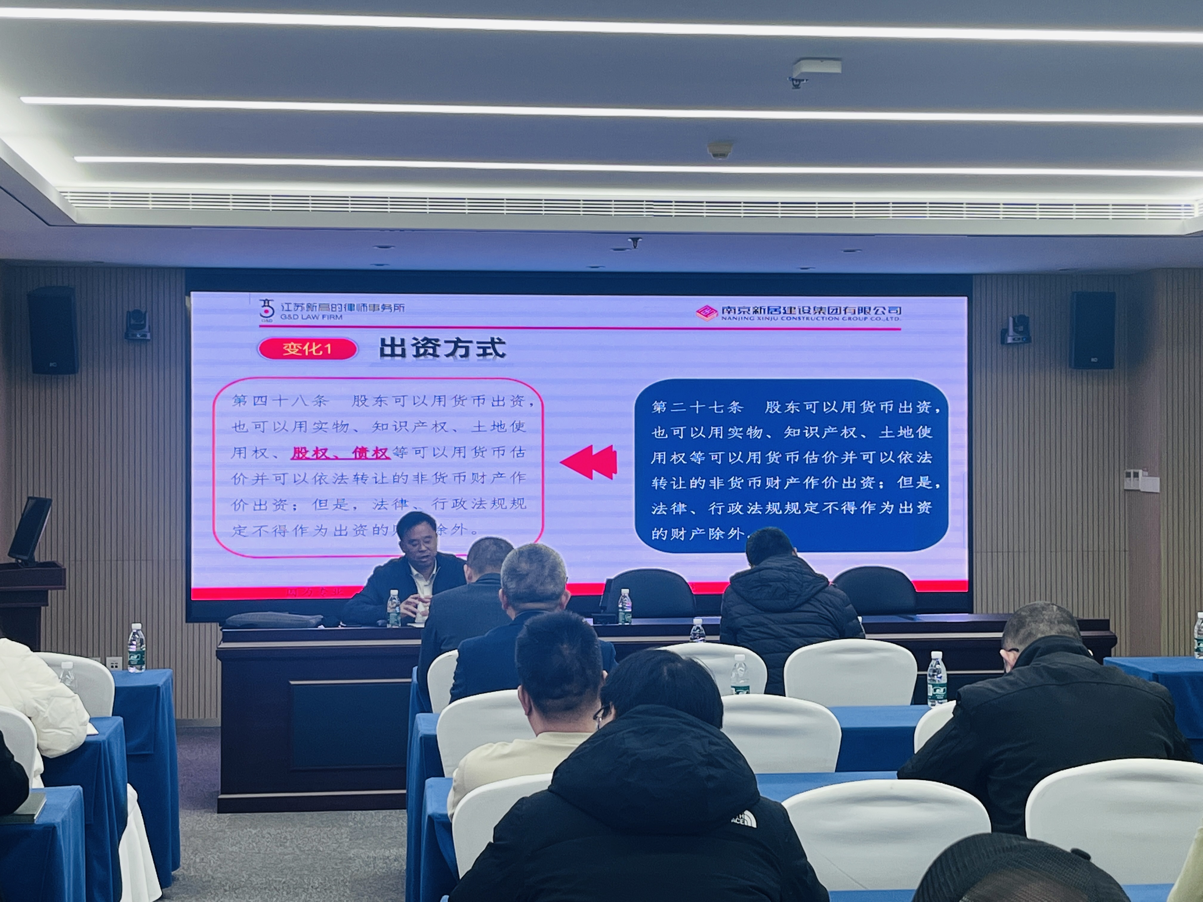 yl6809永利集团举行公司法培训